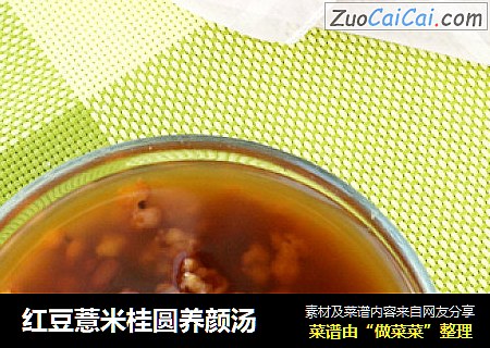 紅豆薏米桂圓養顔湯封面圖