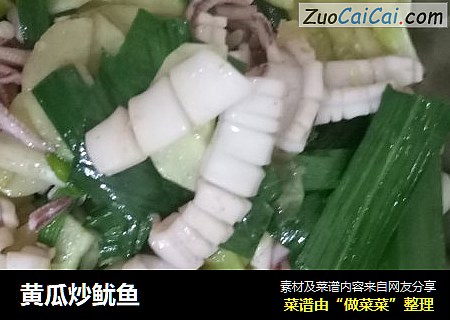 黃瓜炒鱿魚封面圖