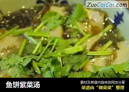 魚餅紫菜湯封面圖