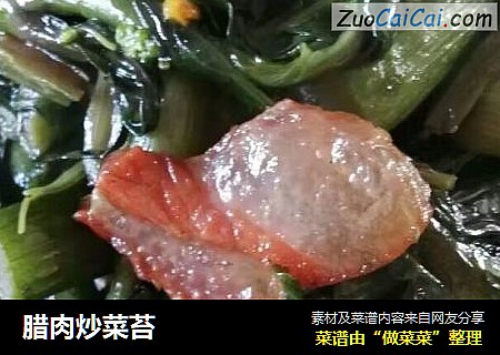 臘肉炒菜苔封面圖