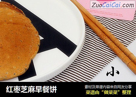 紅棗芝麻早餐餅封面圖