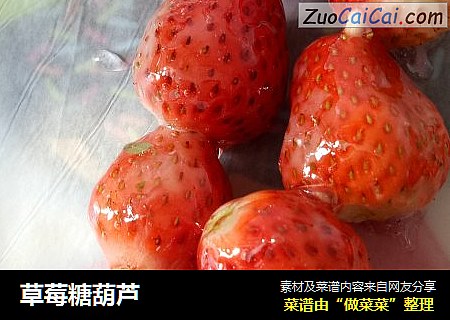 草莓糖葫蘆封面圖