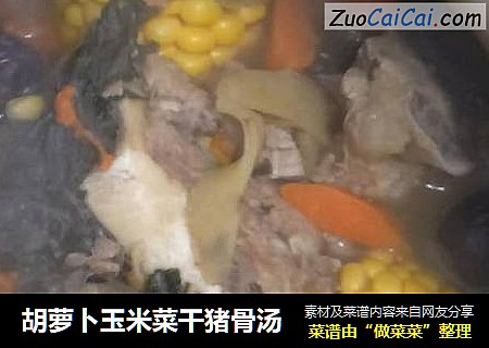 胡萝卜玉米菜干猪骨汤