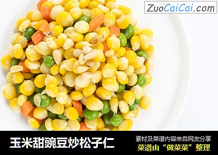 玉米甜豌豆炒松子仁封面圖