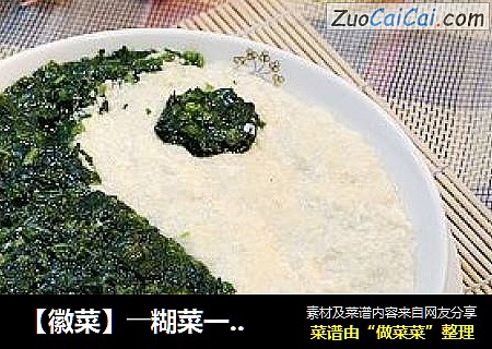 【徽菜】――糊菜一款“三鮮翡翠豆花”封面圖