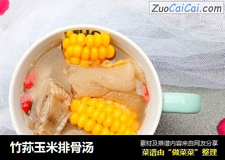 竹荪玉米排骨湯封面圖