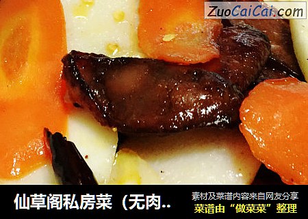仙草阁私房菜（无肉不欢）--轻食营养腊肠茭白