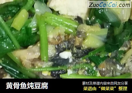黃骨魚炖豆腐封面圖