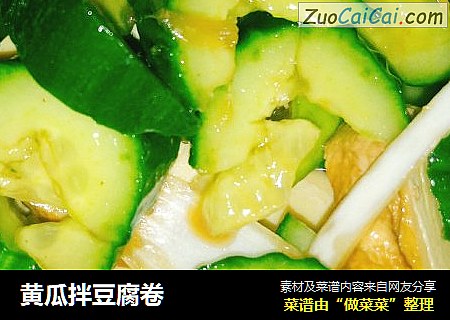 黃瓜拌豆腐卷封面圖