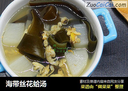 海帶絲花蛤湯封面圖