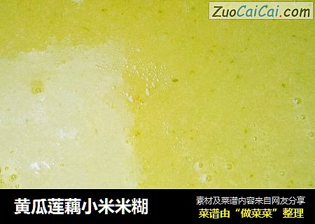 黃瓜蓮藕小米米糊封面圖