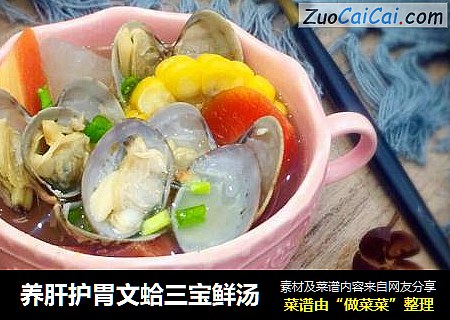 养肝护胃文蛤三宝鲜汤