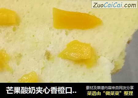 芒果酸奶夹心香橙口味蛋糕