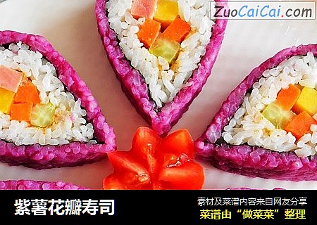 紫薯花瓣壽司封面圖