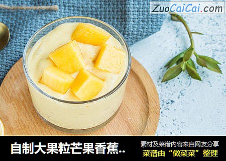 自製大果粒芒果香蕉酸奶封面圖