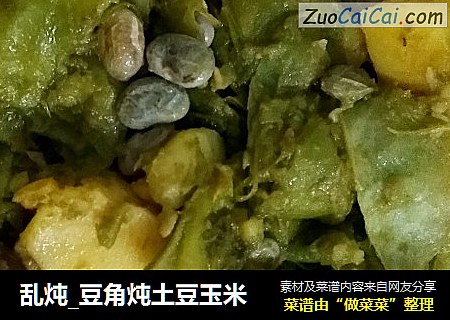 乱炖_豆角炖土豆玉米