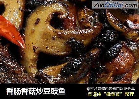 香腸香菇炒豆豉魚封面圖