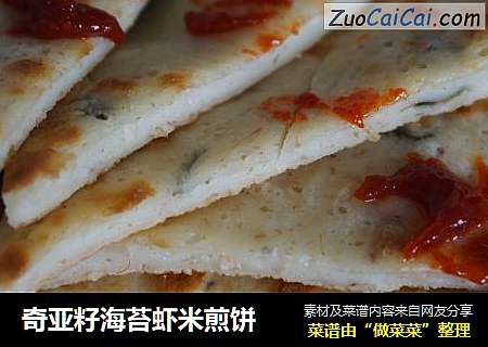 奇亞籽海苔蝦米煎餅封面圖