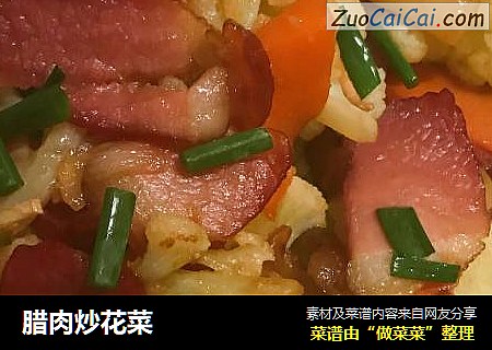 臘肉炒花菜封面圖