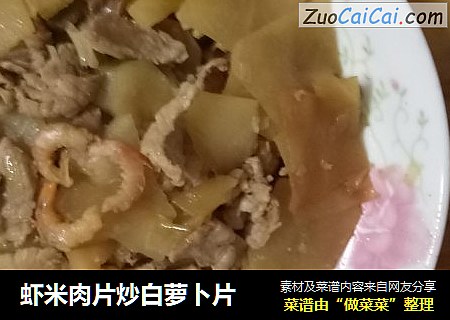 蝦米肉片炒白蘿蔔片封面圖