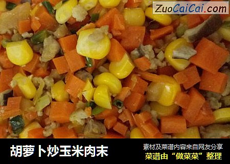 胡蘿蔔炒玉米肉末封面圖