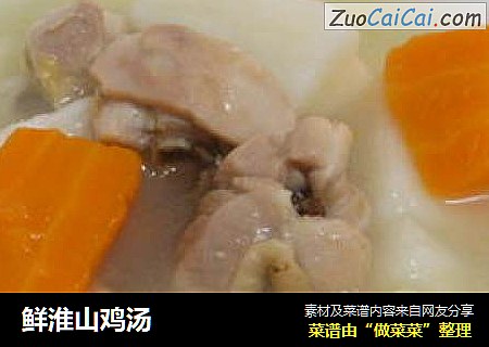 鮮淮山雞湯封面圖