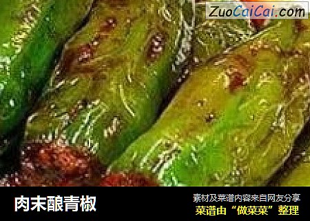 肉末釀青椒封面圖