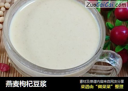 燕麥枸杞豆漿封面圖