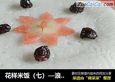花样米饭（七）—浪漫七夕—多味寿司蛋糕