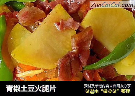 青椒土豆火腿片封面圖