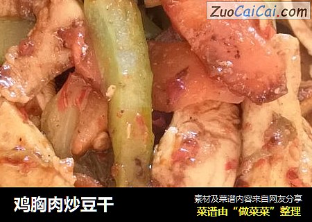 雞胸肉炒豆幹封面圖