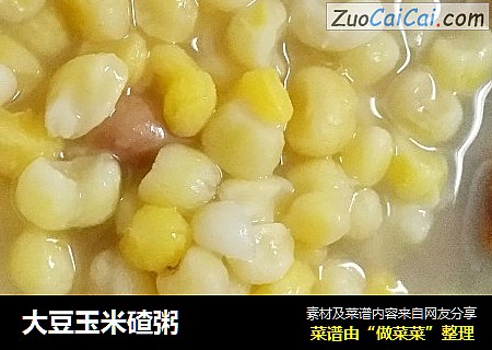 大豆玉米碴粥