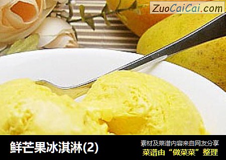 鲜芒果冰淇淋(2)