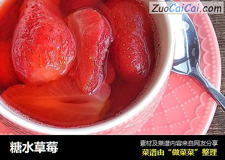 糖水草莓封面圖