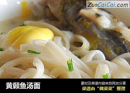 黄颡鱼汤面