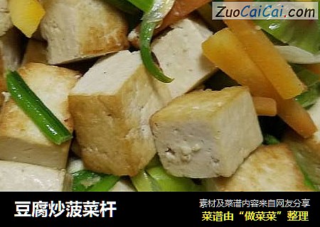 豆腐炒菠菜杆封面圖