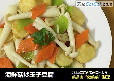 海鮮菇炒玉子豆腐封面圖