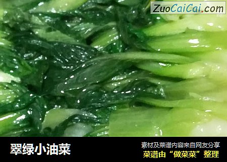 翠绿小油菜