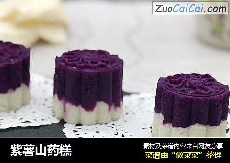紫薯山药糕