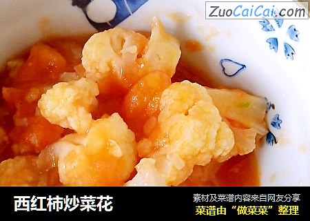 西紅柿炒菜花封面圖