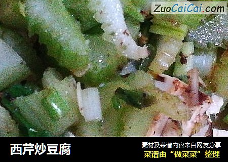 西芹炒豆腐乐：在吃版