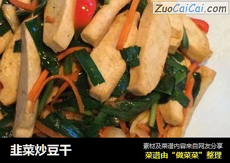 韭菜炒豆幹封面圖