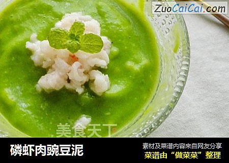 磷虾肉豌豆泥
