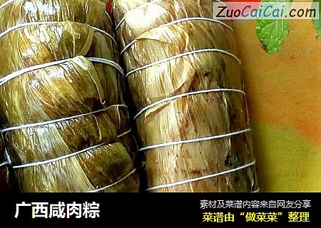 廣西鹹肉粽封面圖