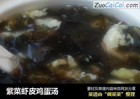 紫菜虾皮鸡蛋汤
