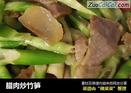 臘肉炒竹筍封面圖