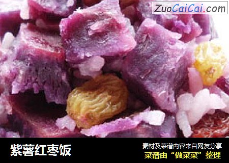 紫薯紅棗飯封面圖