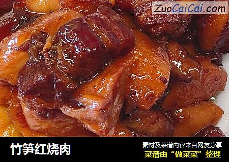 竹筍紅燒肉封面圖