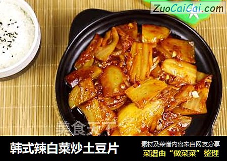 韩式辣白菜炒土豆片