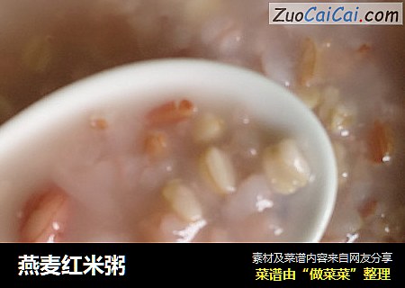 燕麦红米粥